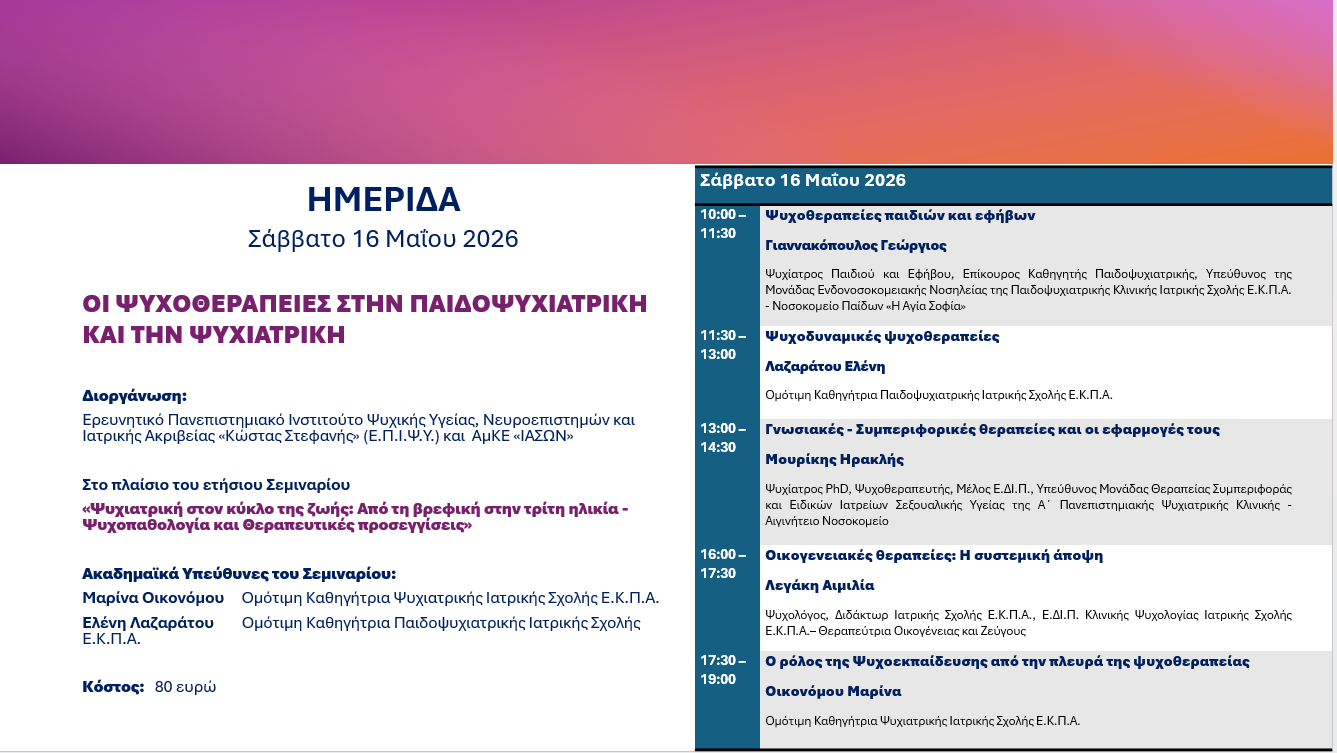 Αφίσα Η ΘΕΜΑΤΙΚΗΣ